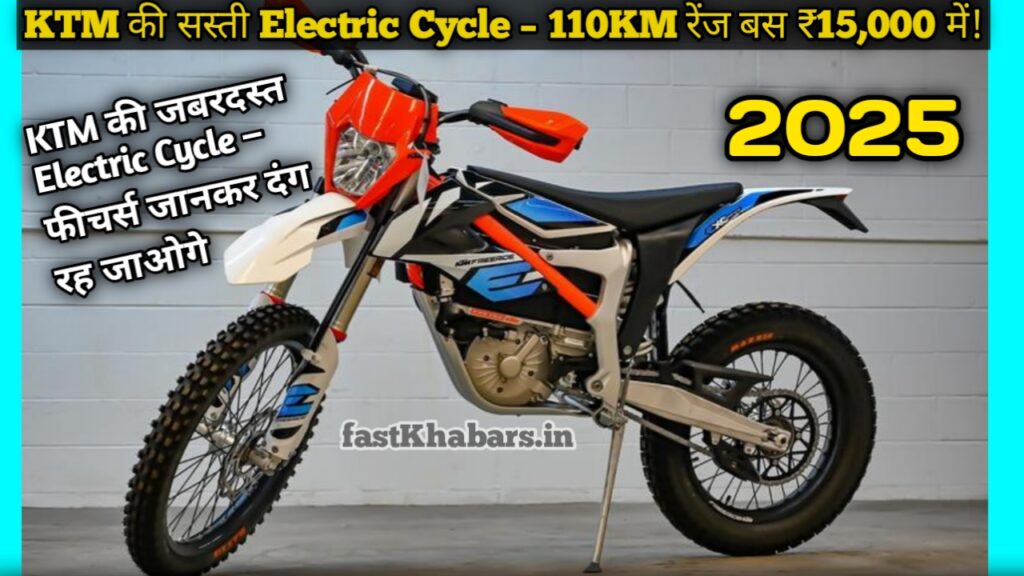 KTM Electric Cycle