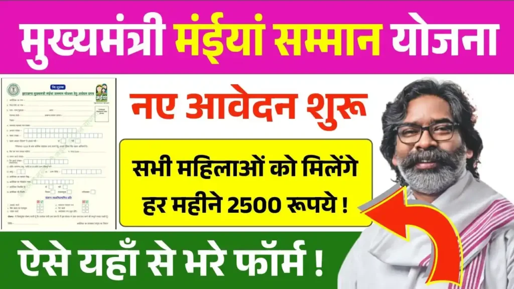 Maiya Samman Yojana