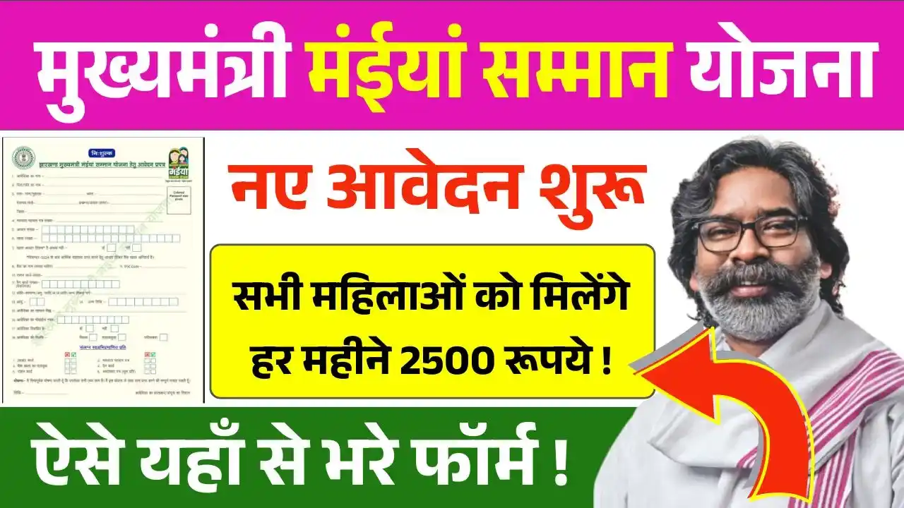 Maiya Samman Yojana