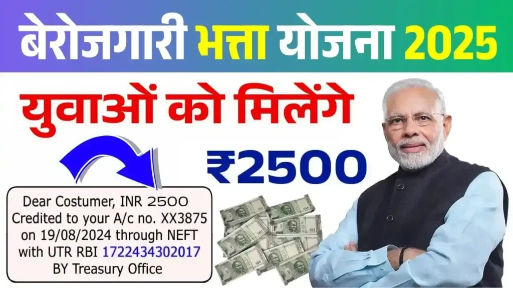 PM Berojgar Bhatta Yojana 2025