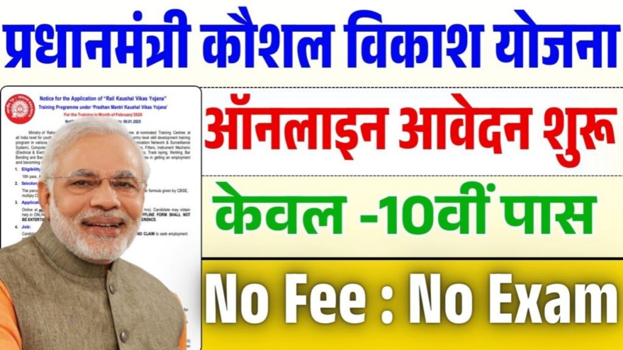 PM Kaushal Vikas Yojana 2025