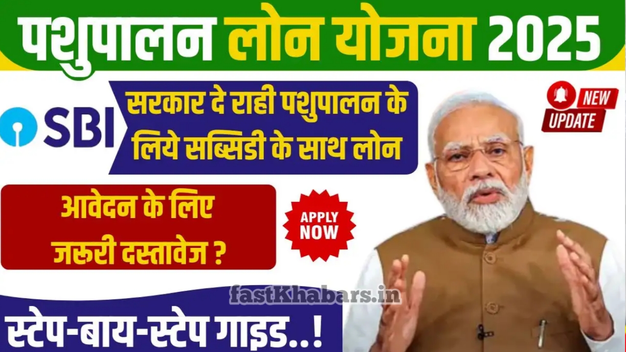 Pashupalan Loan Yojana