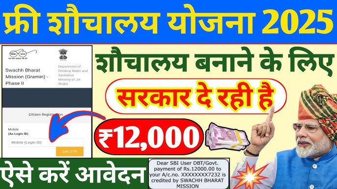 Sauchalay Yojana Online Registration 2025