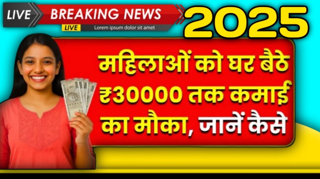 Work From Home Job Yojana