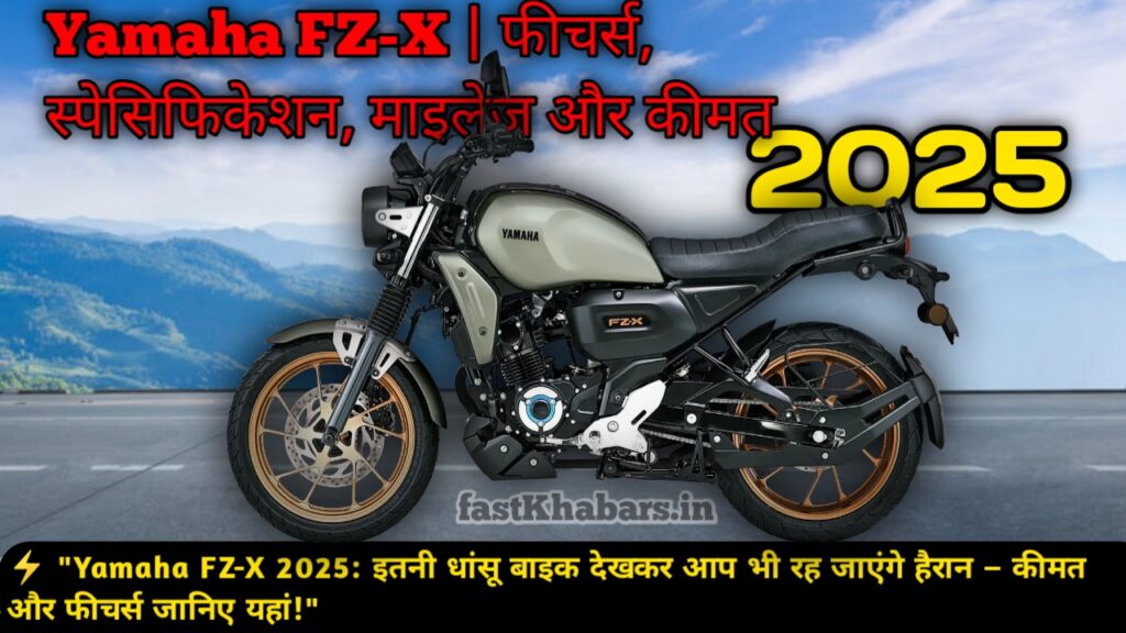 Yamaha FZ-X