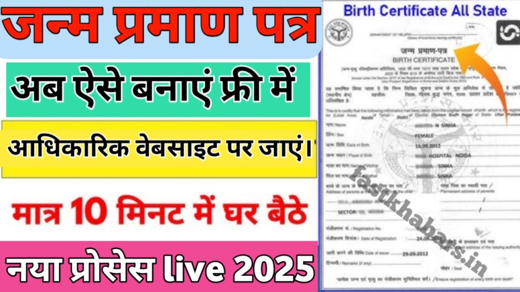 Birth Certificate Apply Online 2025