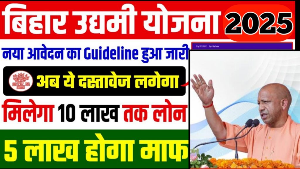 CM Yuva Udyami Vikas Abhiyan Yojana 2025