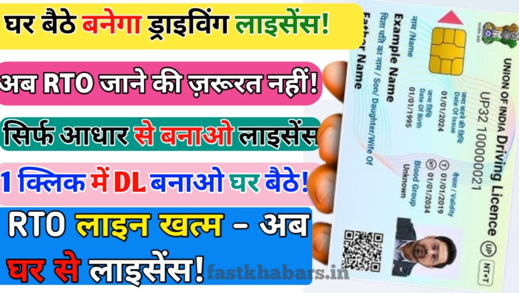 Driving License Online Apply 2025