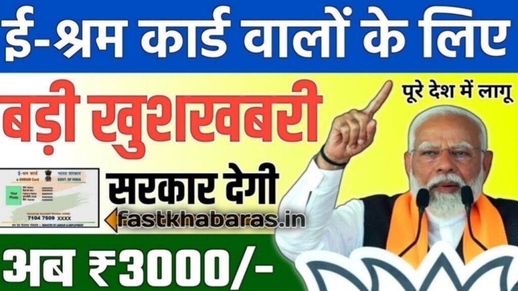 E-Shram Card Yojana