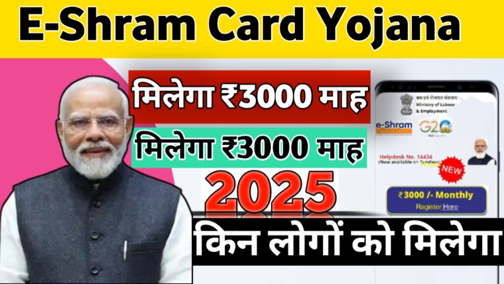 E-Shram Card Yojana 2025