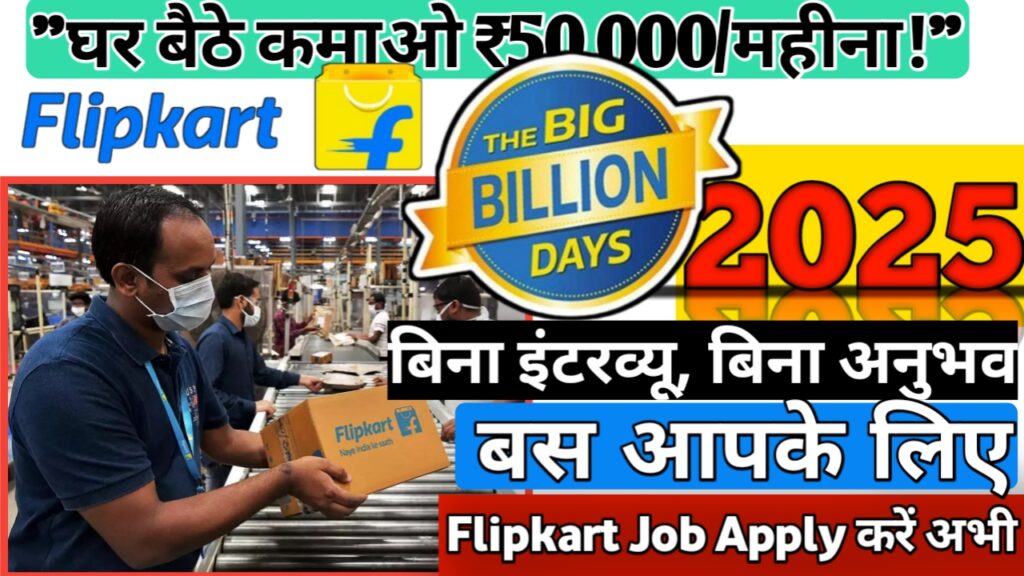 Flipkart Work From Home Job 2025