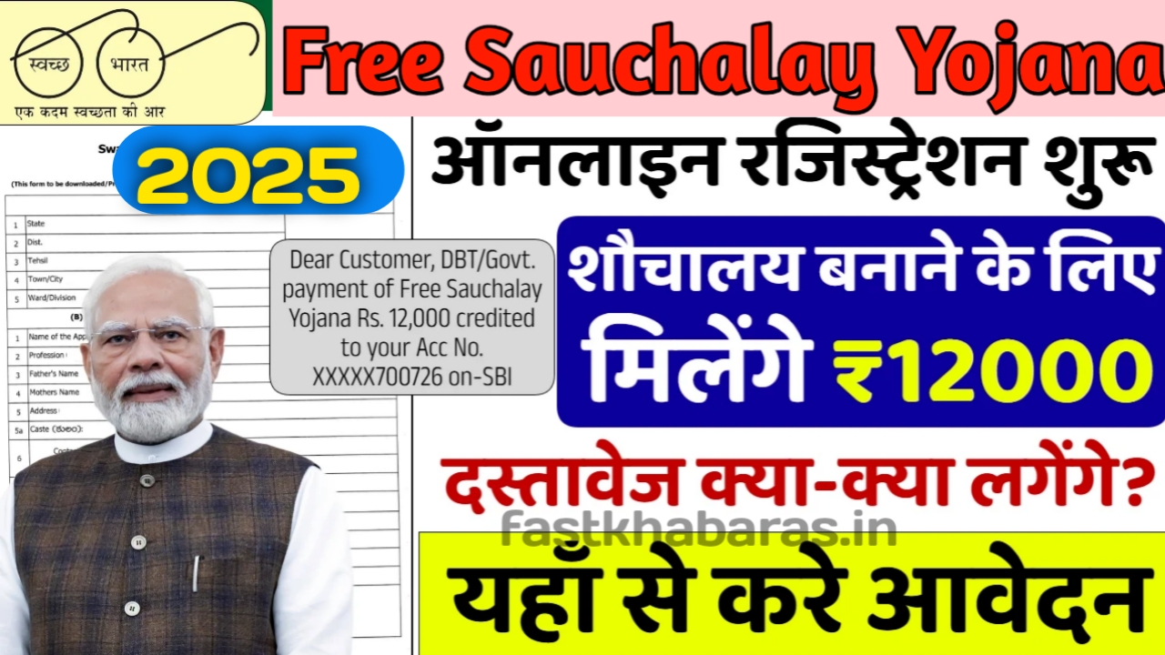 Free Sauchalay Yojana