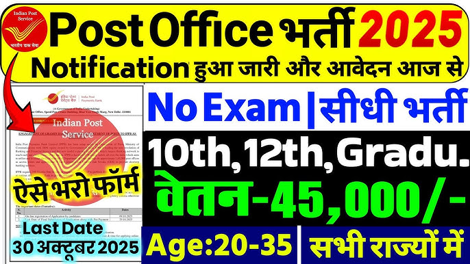 Gramin Dak Sevak Vacancy 2025