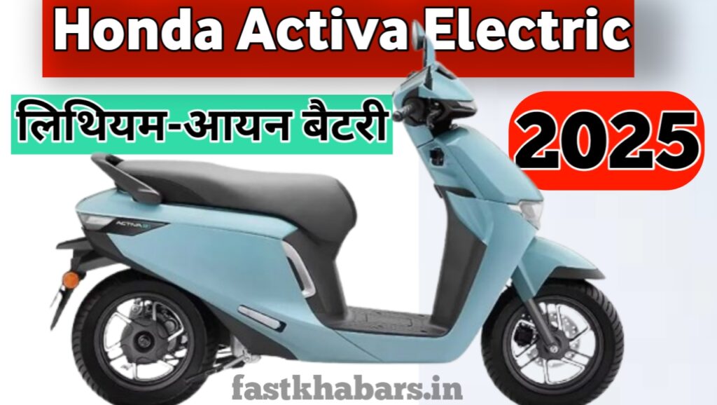 Honda Activa Electric 2025