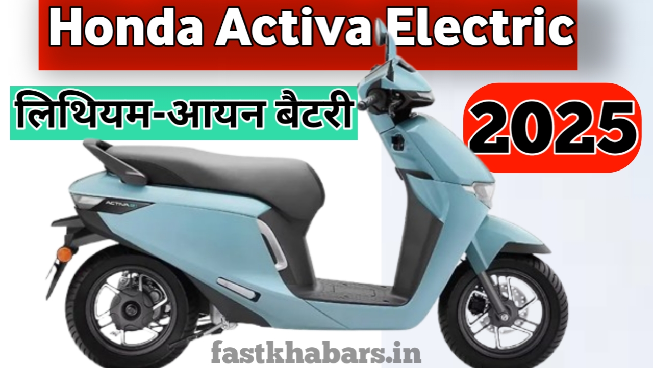 Honda Activa Electric 2025