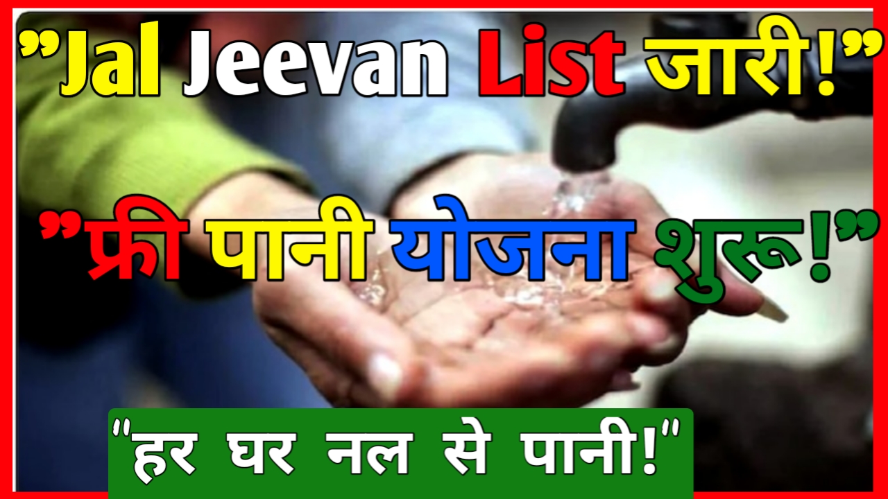 Jal Jeevan Mission Yojana List 2025