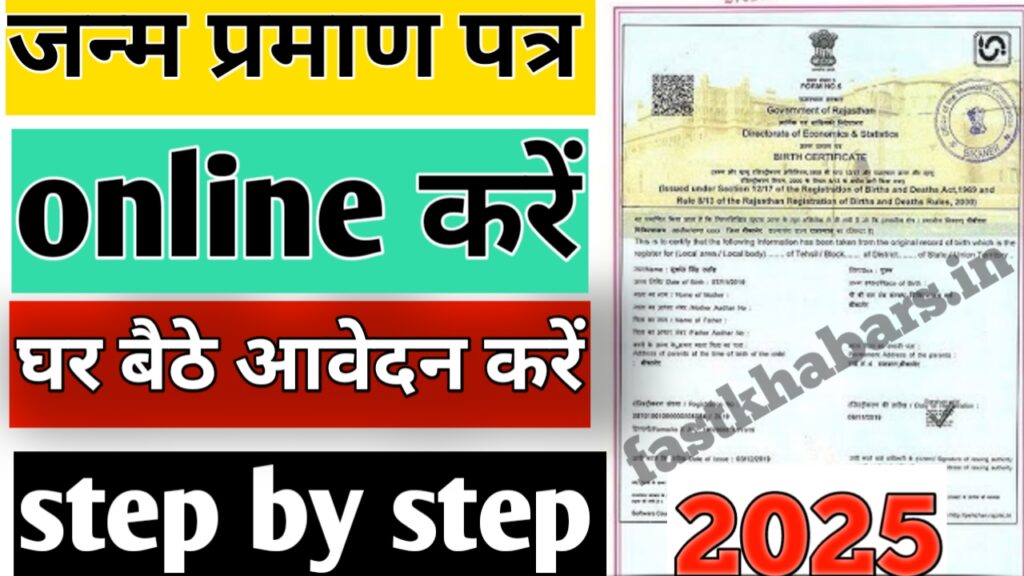 Janam Praman Patra Onlin