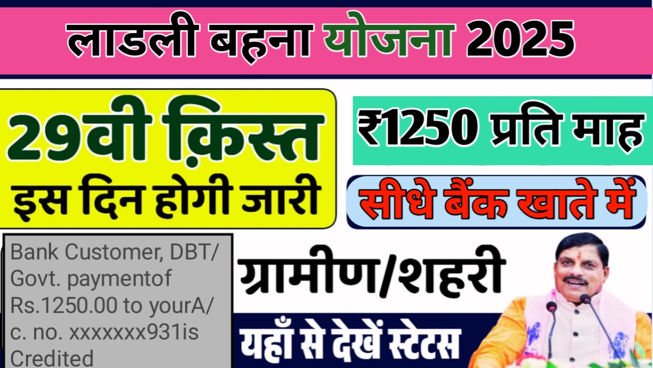 Ladli Behna Yojana 2025