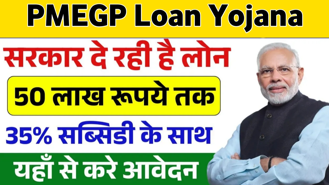 PMEGP Loan Yojana 2025