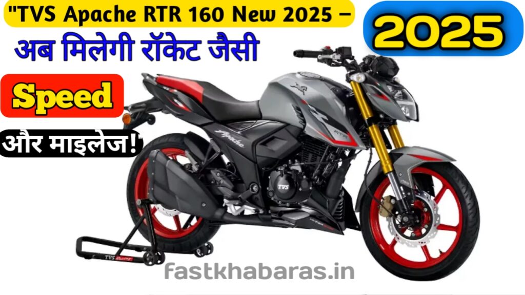 TVS Apache RTR 160 New 2025