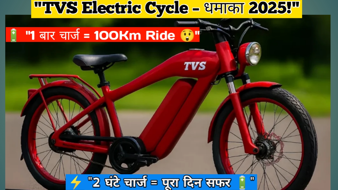 TVS Electric Cycle 2025