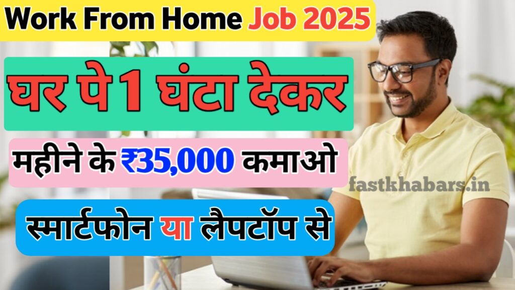 Work From Home 2025