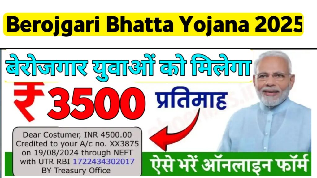 Berojgari Bhatta Yojana 2025: बेरोजगार युवाओं को मिलेंगे हर महीने 3500 रुपए, तुरंत करें रजिस्ट्रेशन