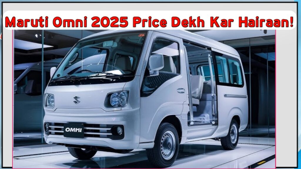 Maruti Suzuki Omni 796cc फिर हुई Viral! इतनी जबरदस्त Mileage और Features जानकर हैरान रह जाएंगे