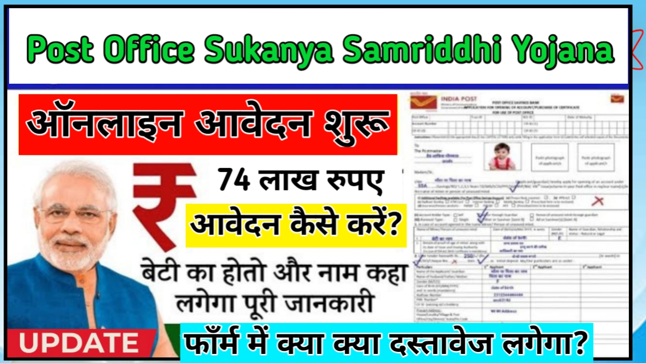 Post Office Sukanya Samriddhi Yojana