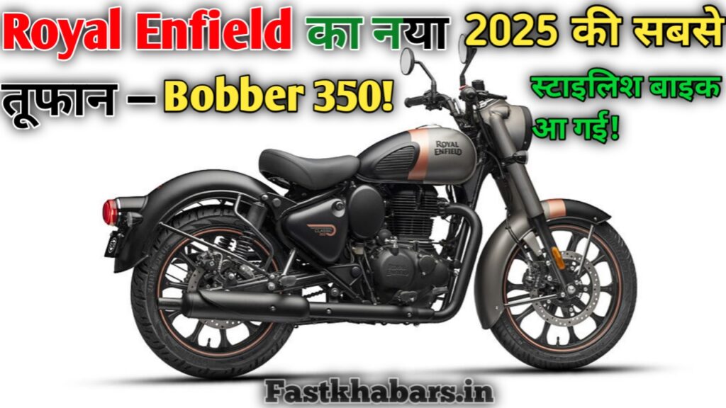 Royal Enfield Bobber 350 Price in India