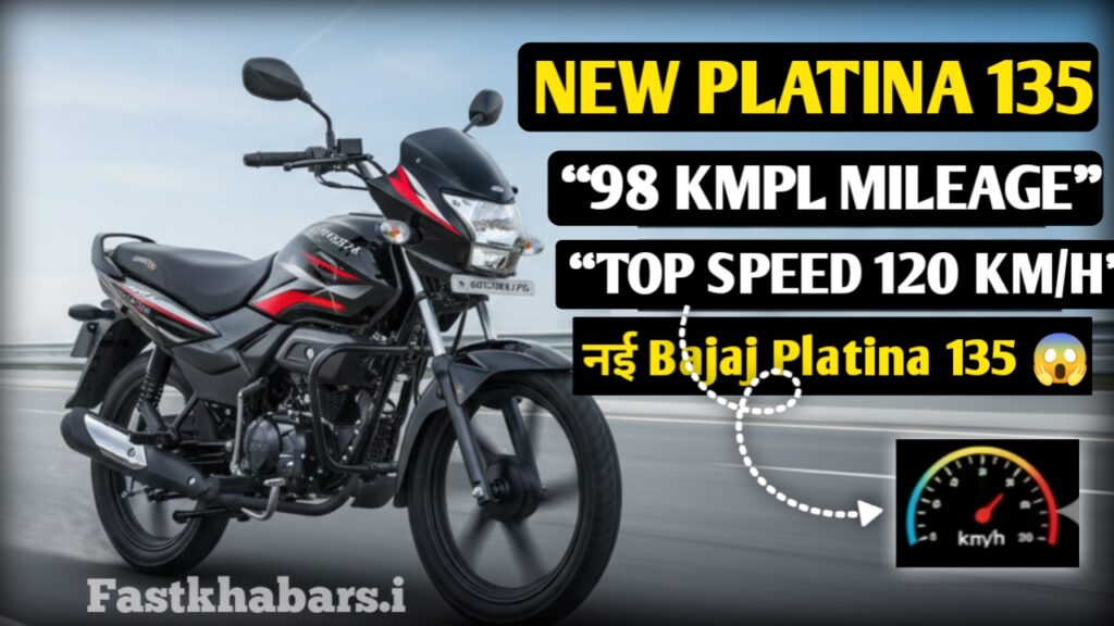 Bajaj Platina 135 New Model ने मचाया तहलका! 98kmpl माइलेज, 120km/h टॉप स्पीड, नया इंजन और कम कीमत में जबरदस्त फीचर्स।