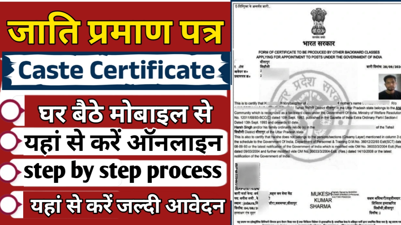 Caste Certificate Apply Online