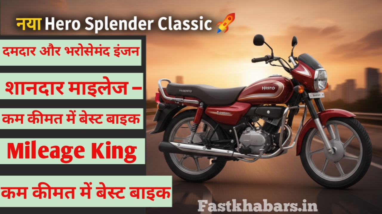 Hero Splendor Classic