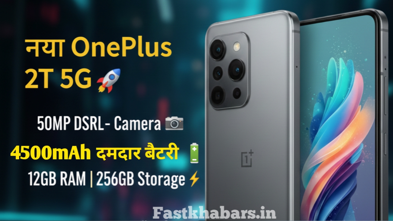 OnePlus 2T 5G 12GB RAM और 256GB 4500mAh दमदार बैटरी