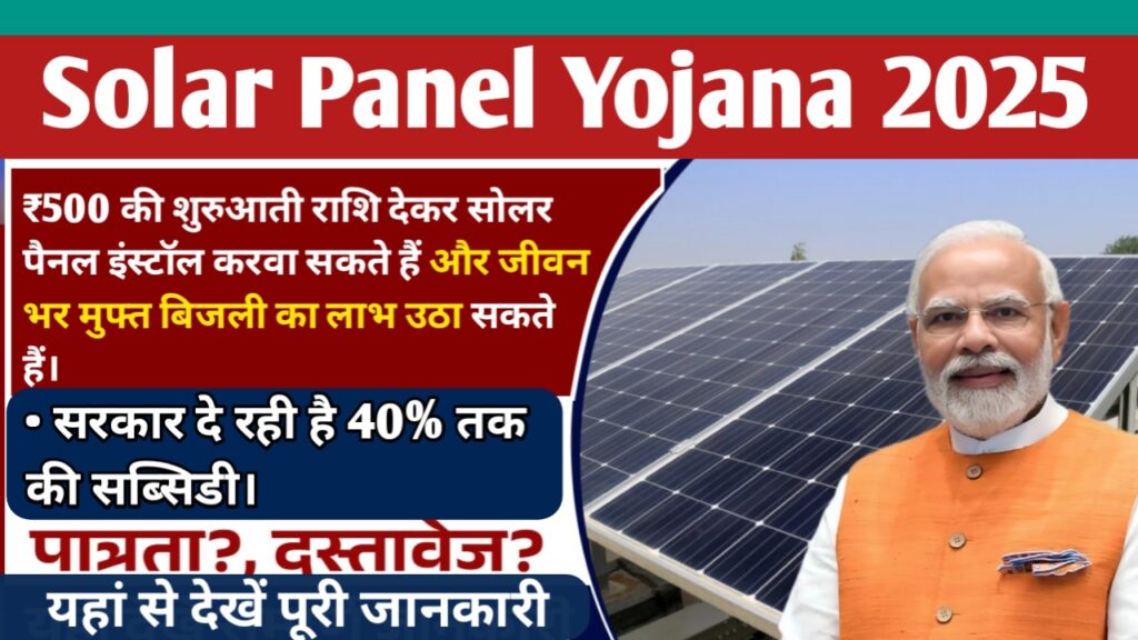 Solar Panel Yojana 2025