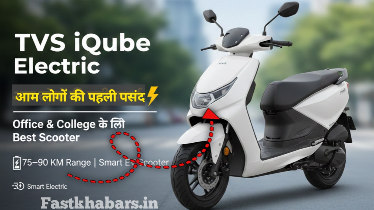TVS iQube Electric: आम लोगों की पहली पसंद, ऑफिस और कॉलेज जाने के लिए बेस्ट स्कूटर