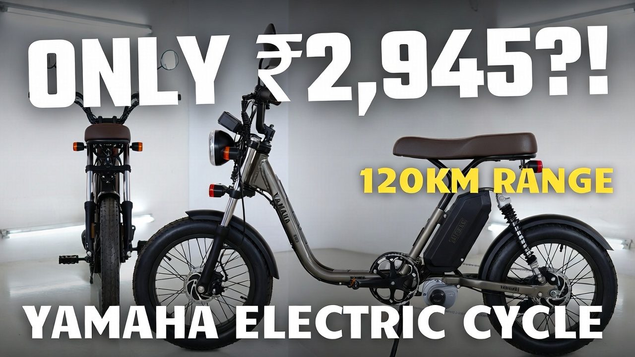 120KM रेंज वाली Yamaha Electric Cycle ₹3 हजार से भी कम में