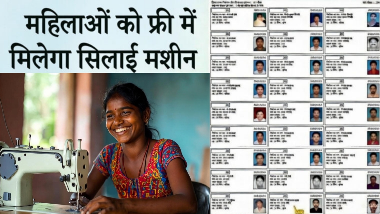 Silai Machine Yojana 2026 में महिलाओं को मुफ्त सिलाई मशीन दी जा रही है। अभी आवेदन करें और घर बैठे रोजगार शुरू करें। पूरी जानकारी यहां पढ़ें।