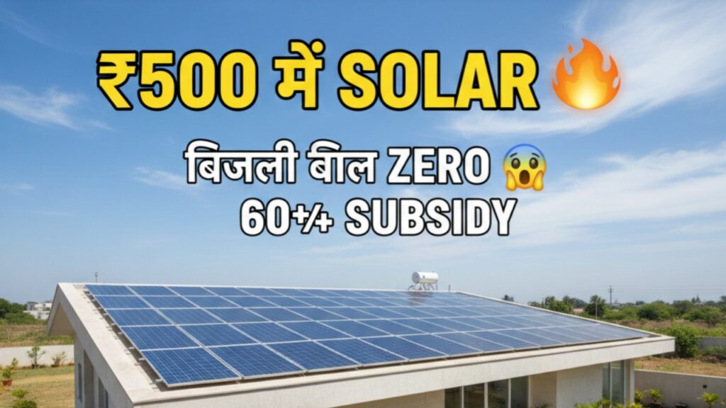 rooftop solar yojana 2026