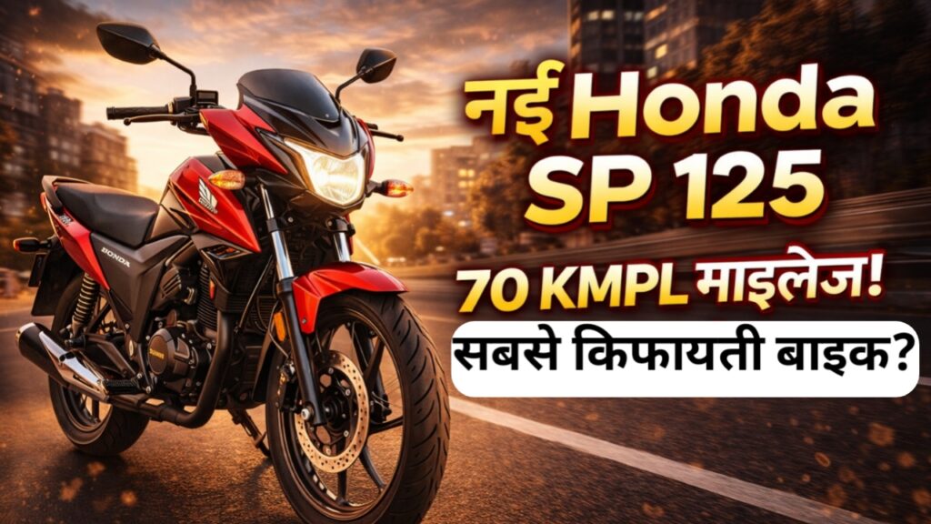 New Honda SP 125