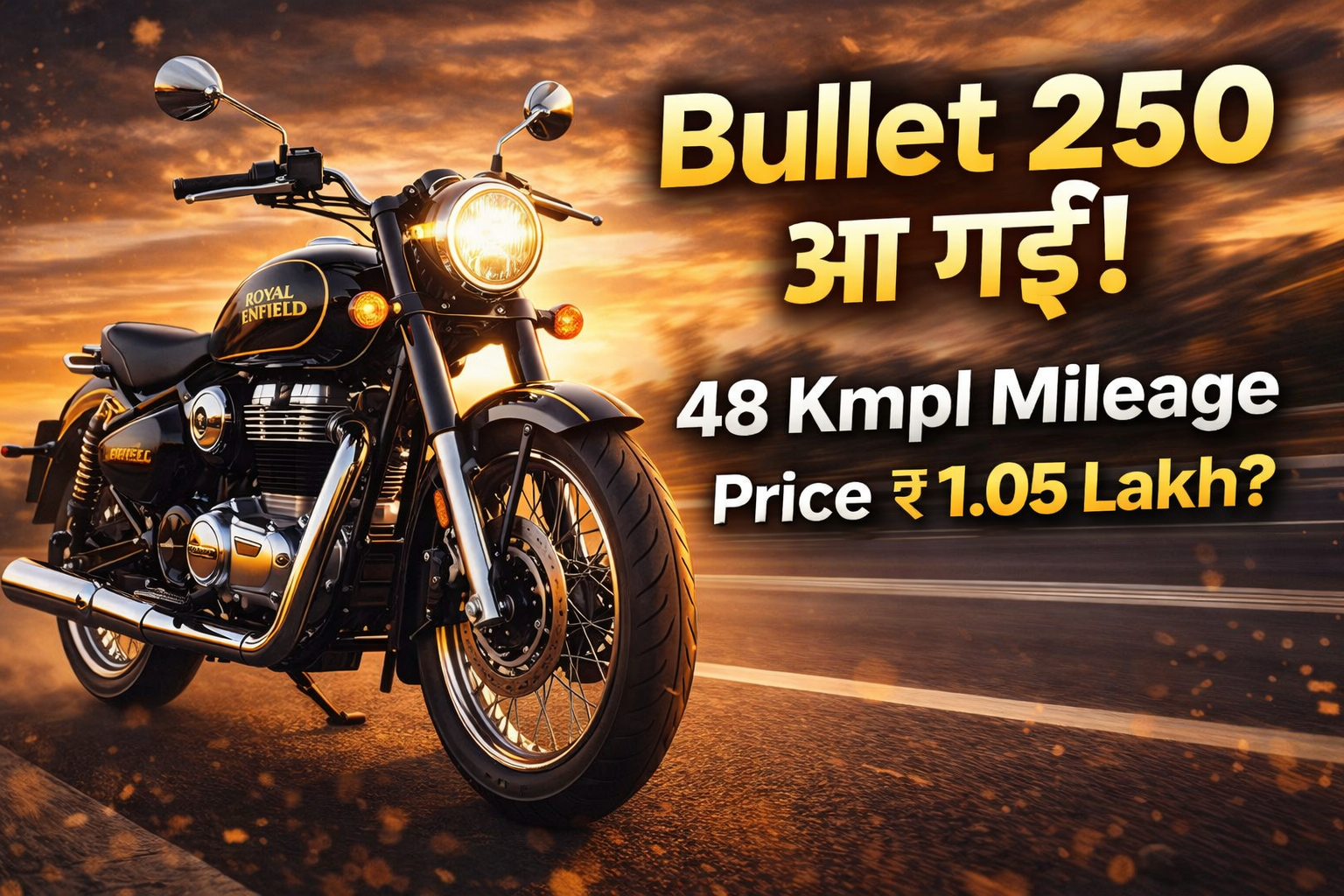 Royal Enfield Bullet 250cc 2026 जल्द भारत में लॉन्च हो सकती है। इस बाइक में मिलेगा क्लासिक रेट्रो डिजाइन, 250cc हाइब्रिड इंजन, लगभग 48 kmpl माइलेज और ₹1.05 लाख की संभावित कीमत। जानिए फीचर्स, स्पेसिफिकेशन और लॉन्च डेट।